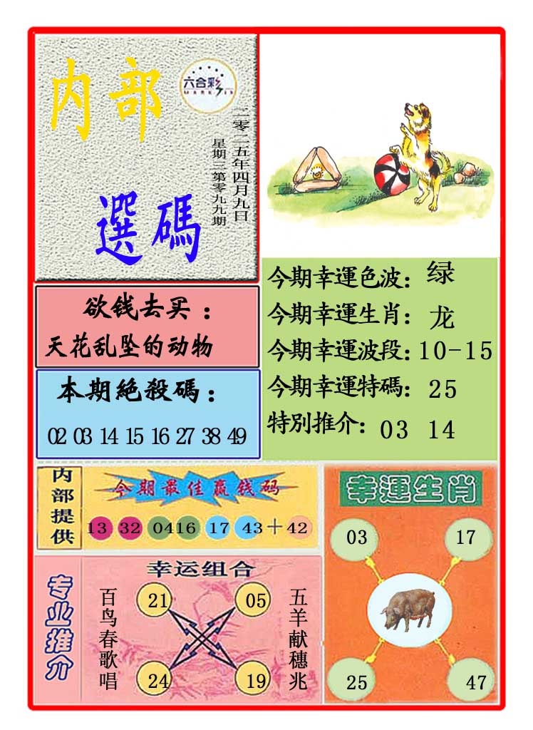 099期马会内部选码[图]