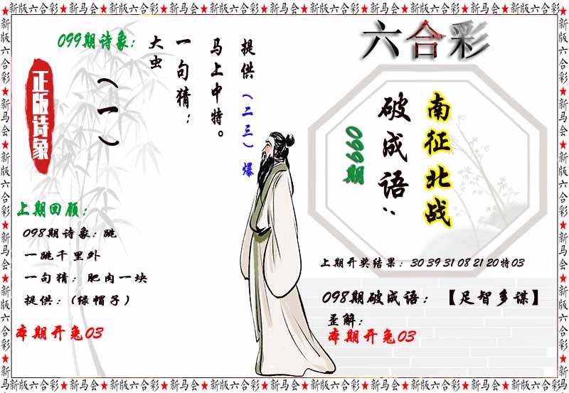 099期诗象破成语[图]