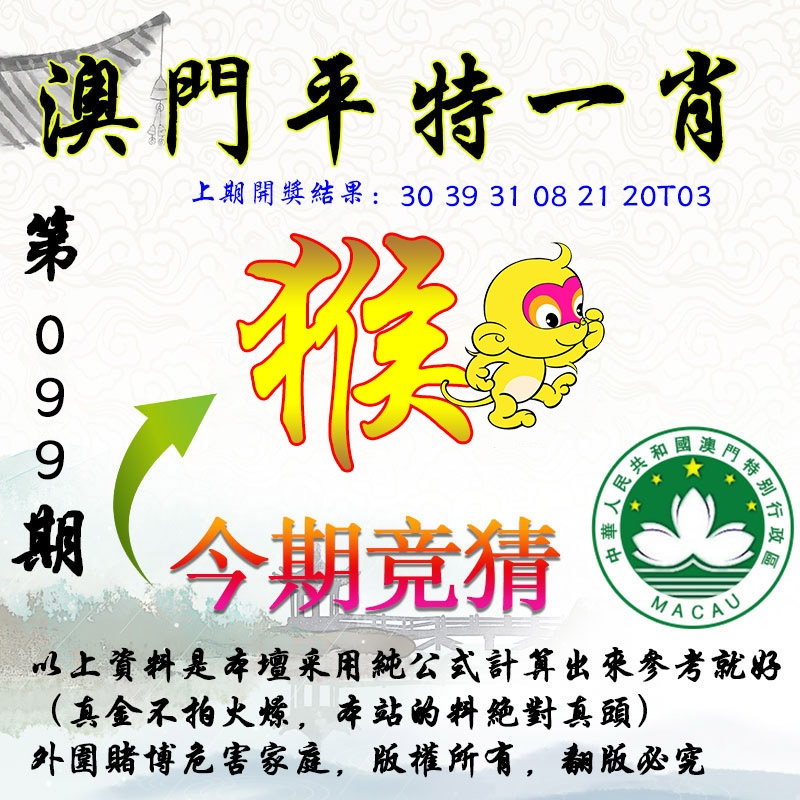 099期平一肖图[图]