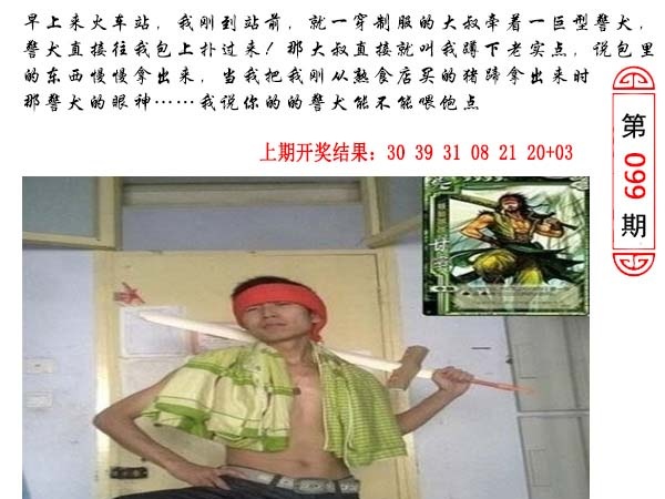 099期澳门生活幽默[图]