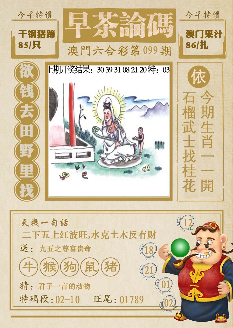 099期早茶论码[图]