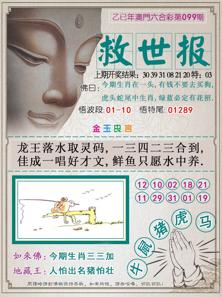 099期救世报[图]