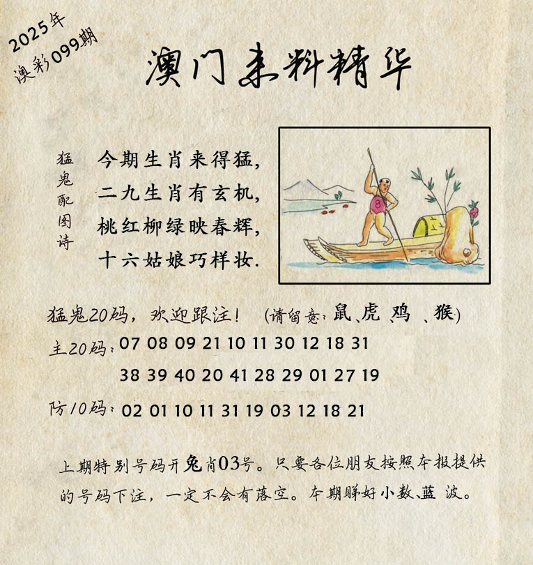 099期澳门来料精华[图]