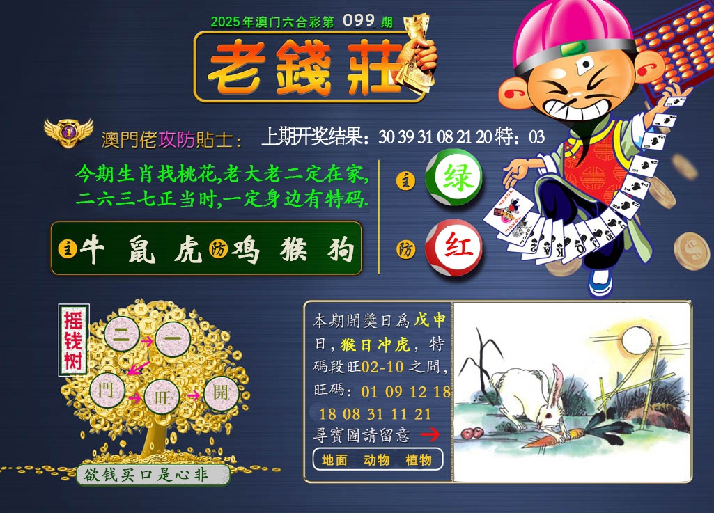 099期老钱莊[图]