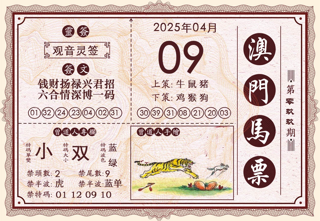 099期澳门马票[图]