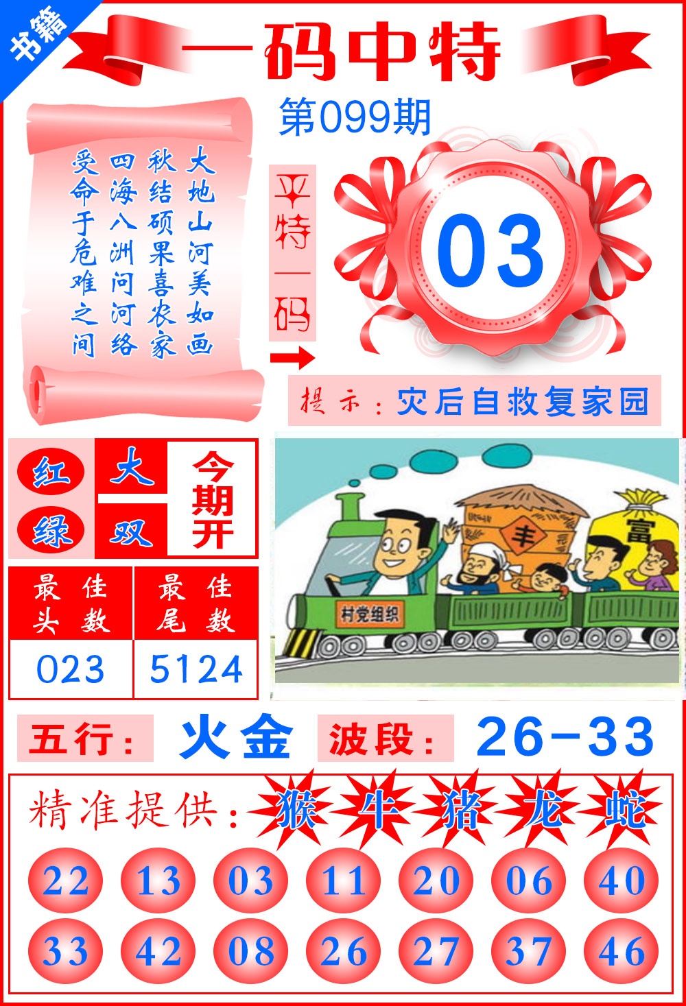 099期澳门黄金金龙[图]