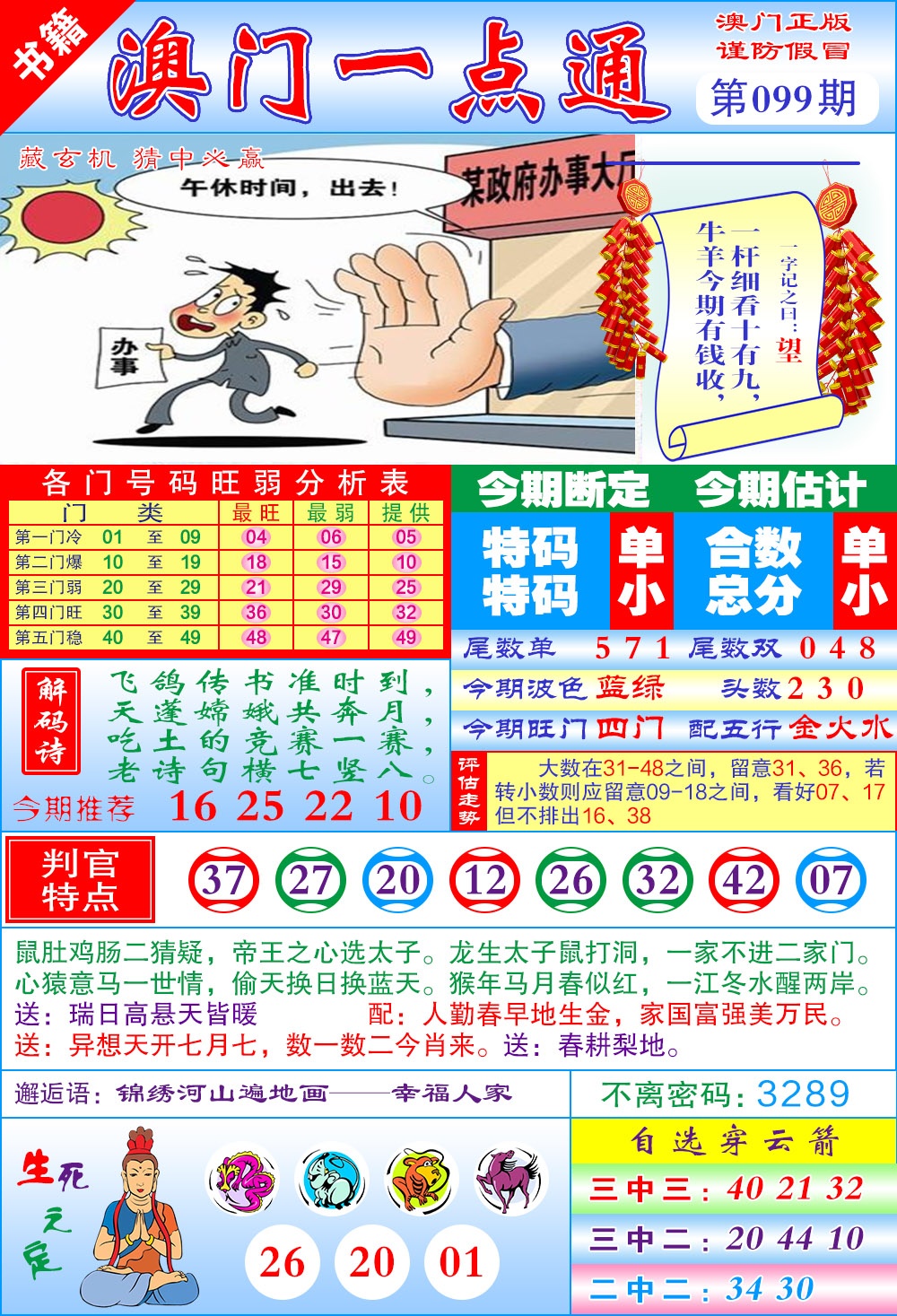 099期澳门一点通[图]