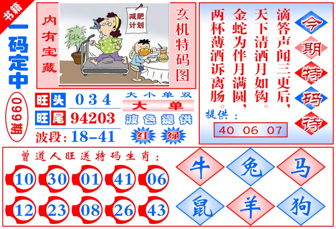 099期澳门定乾坤[图]