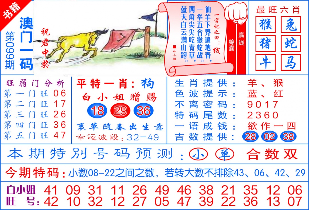 099期澳门飞龙宝典[图]