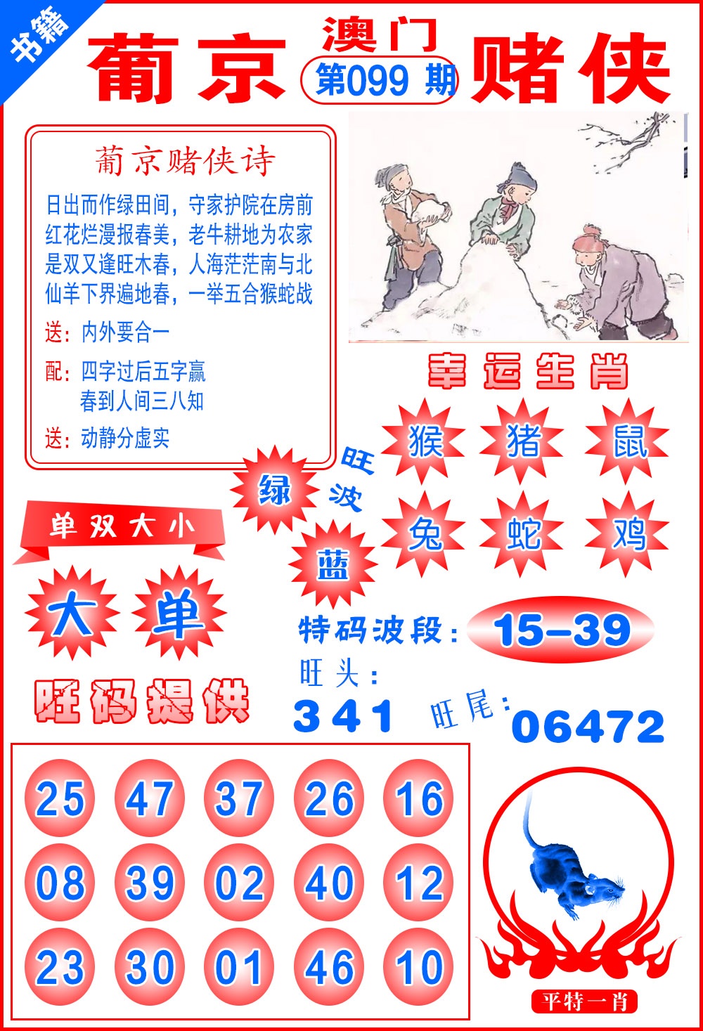 099期澳门心水赌侠[图]