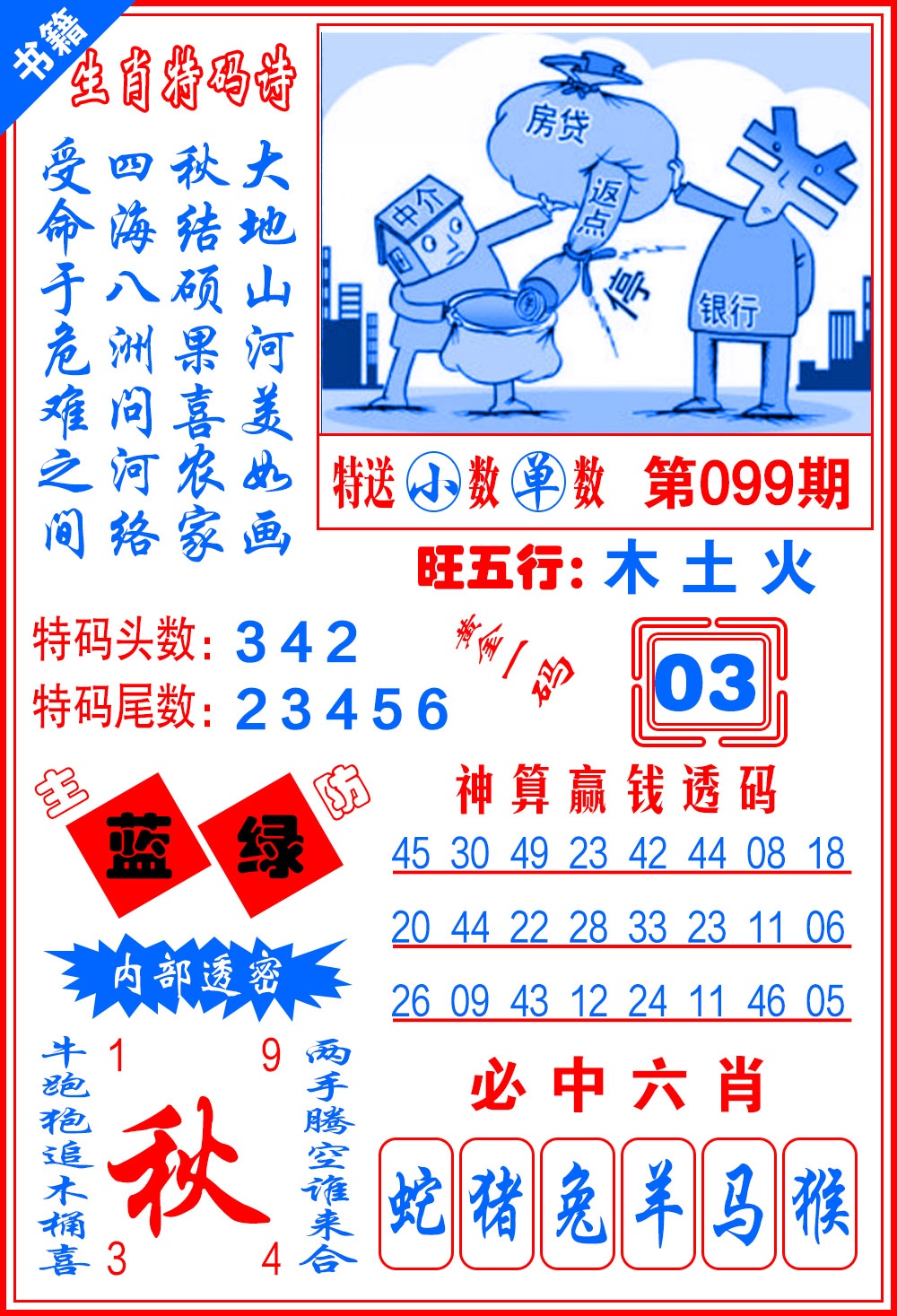 099期澳门一肖黄金[图]