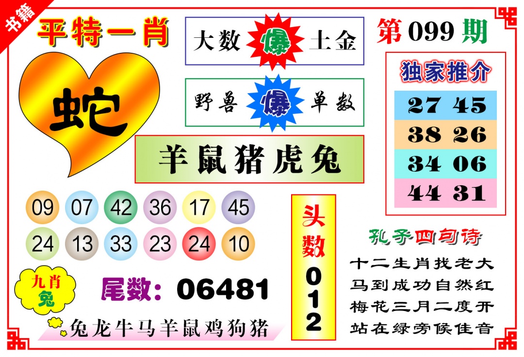 099期澳门九龙心水[图]