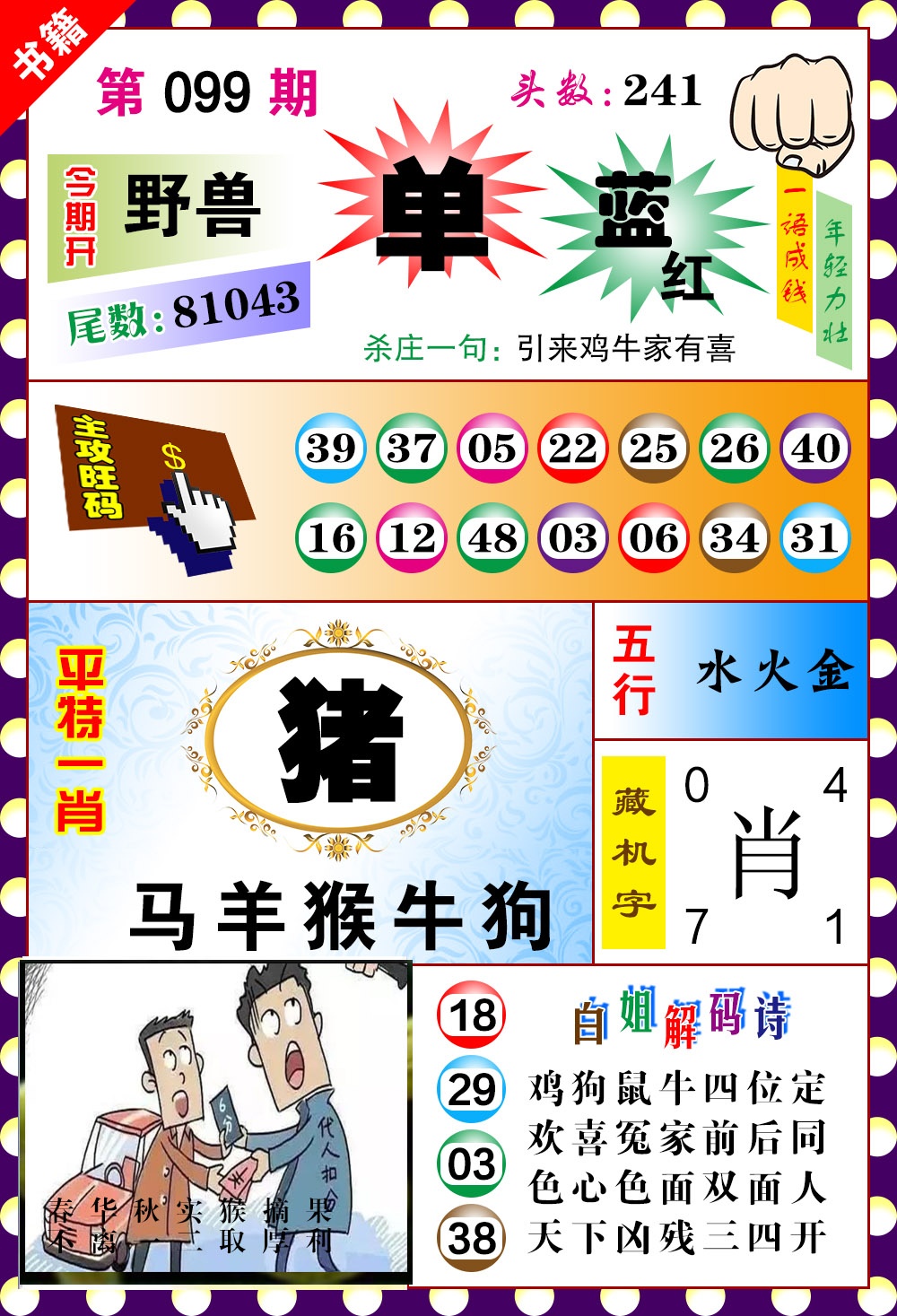 099期澳门玲珑一肖[图]