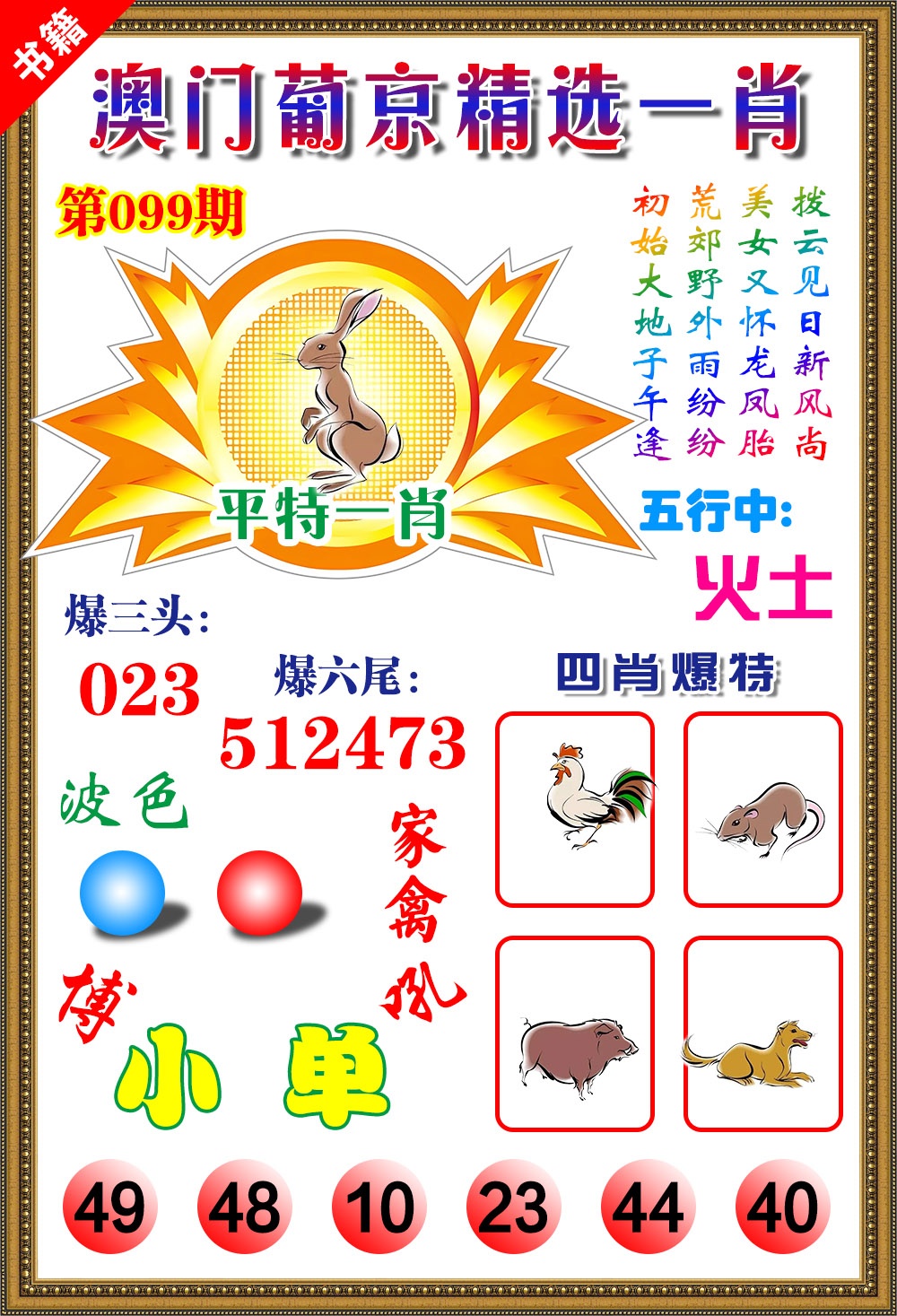 099期澳门精选葡京[图]