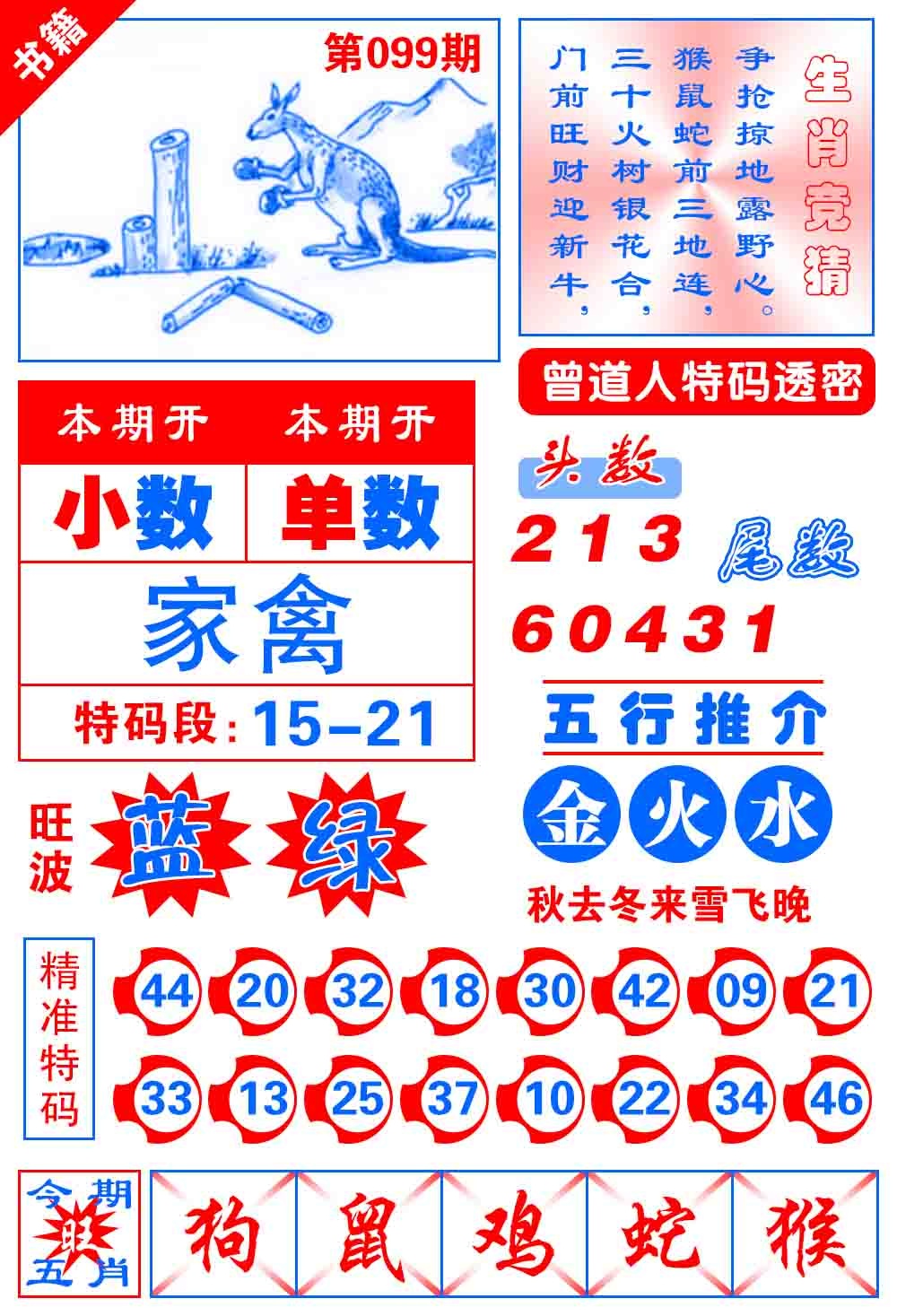 099期澳门金宝典[图]