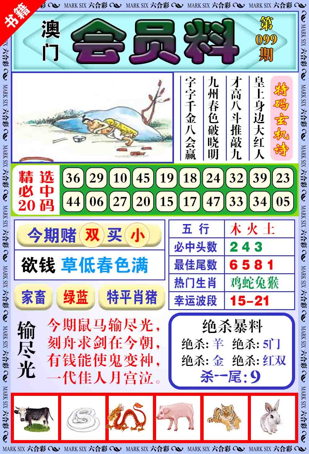 099期澳门银宝典[图]