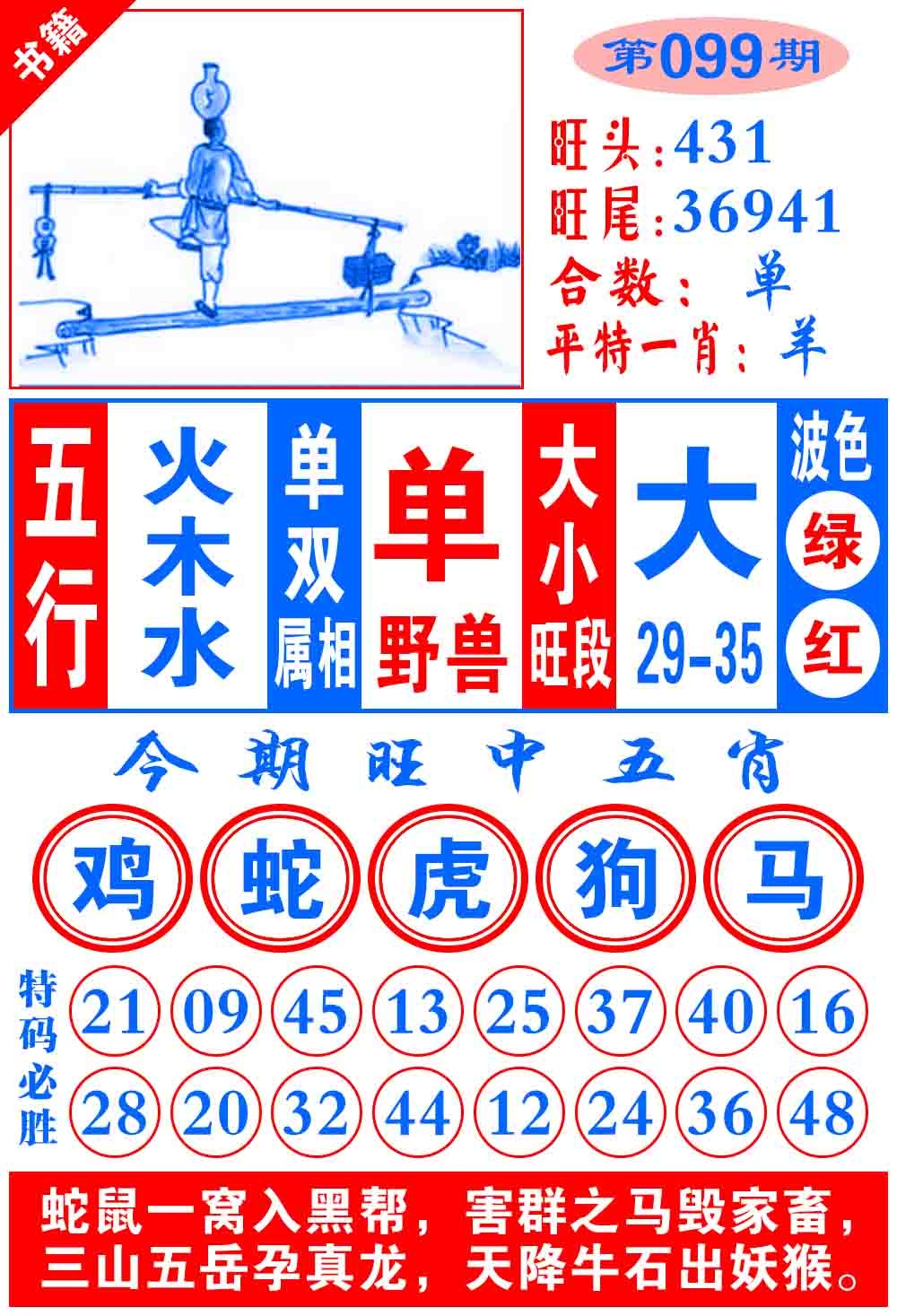 099期澳门全集心水[图]