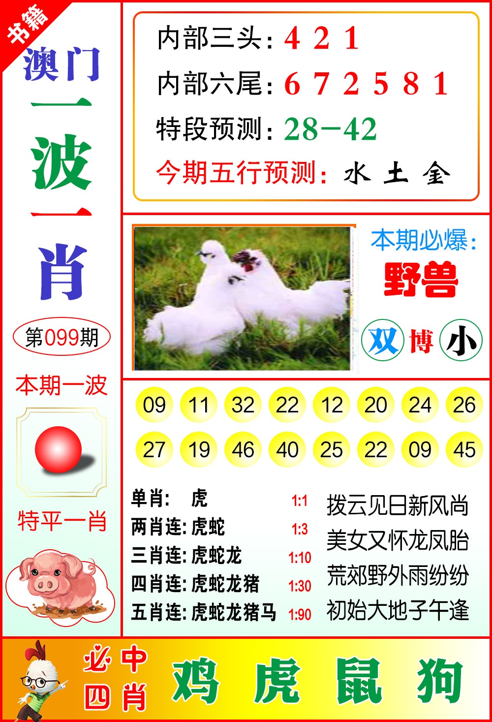 099期澳门一波一肖[图]