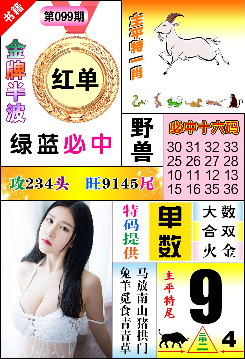 099期澳门金牌半波[图]