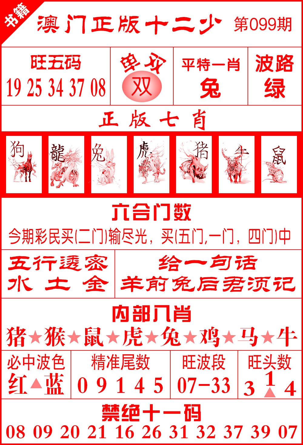 099期澳门十二少[图]
