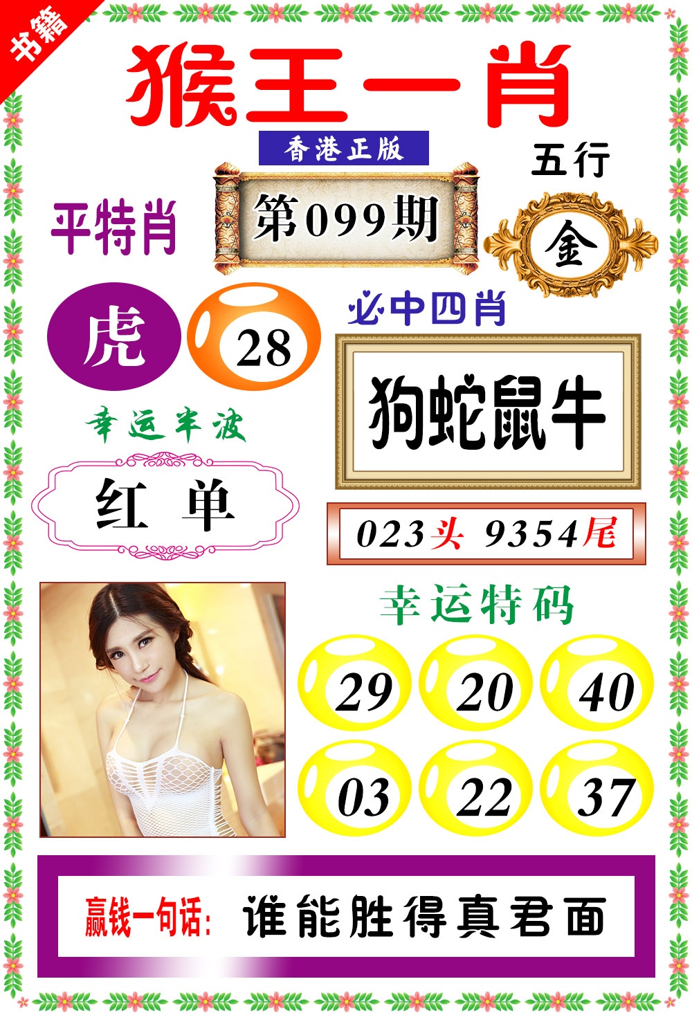 099期澳门猴王猴[图]