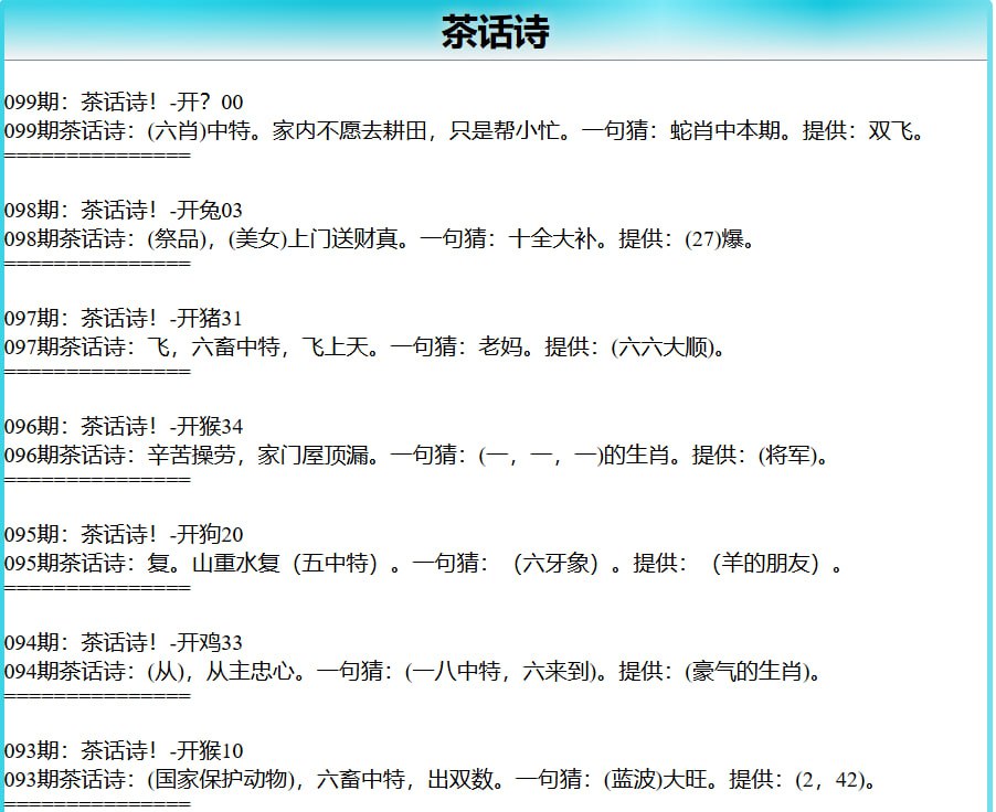 099期茶话诗[图]