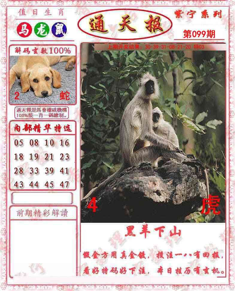 099期救通报[图]