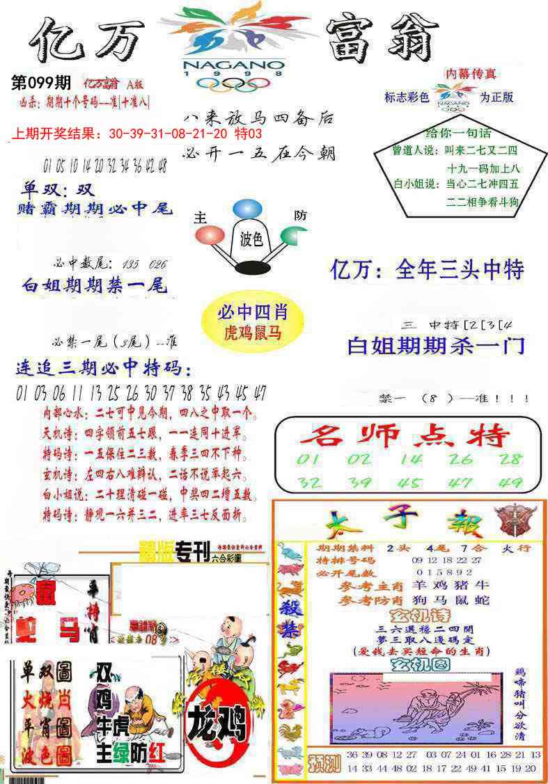 099期亿万富翁A[图]