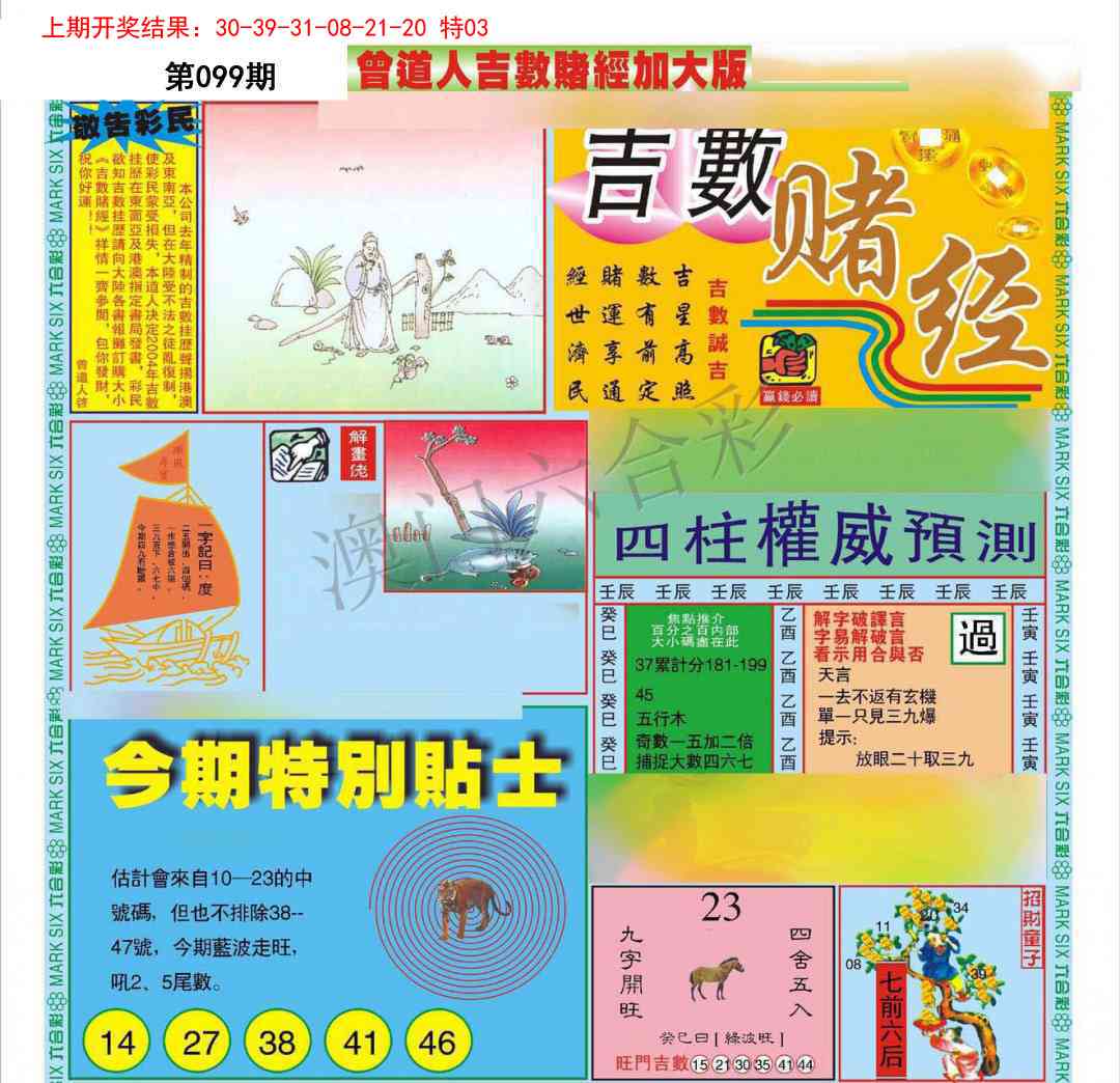099期曾道人吉数赌经A加大版[图]