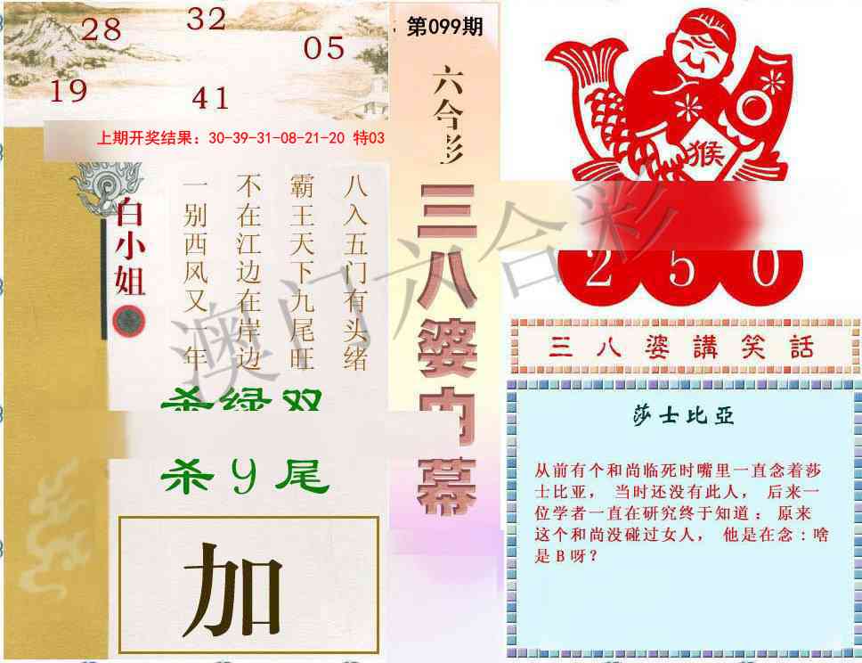 099期三八婆内幕[图]