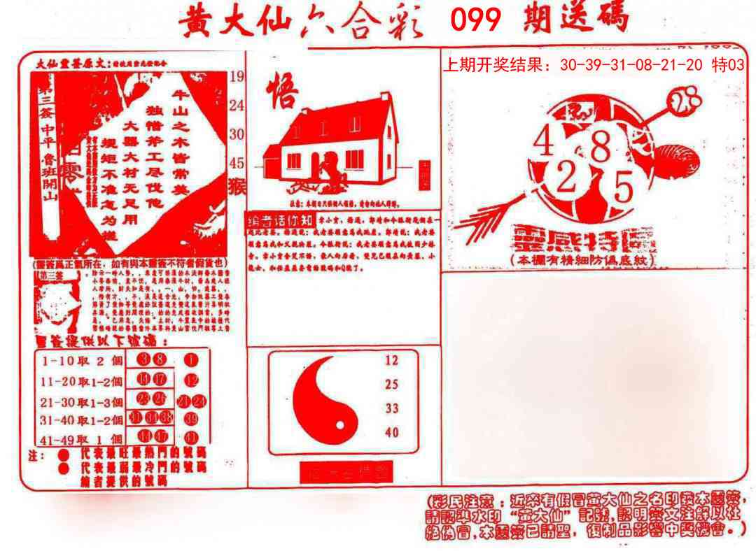 099期黄大仙射箭(信封)[图]