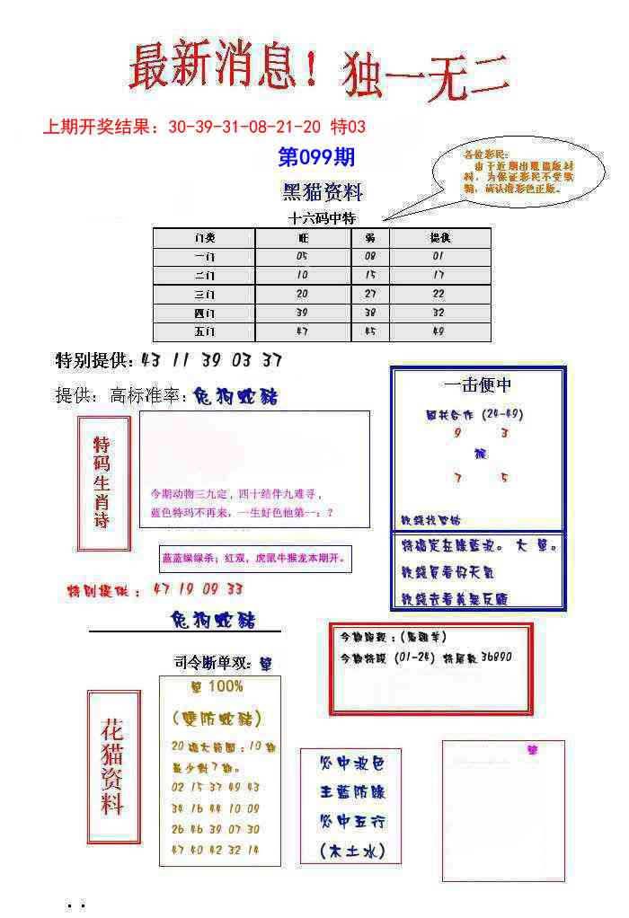 099期独一无二[图]