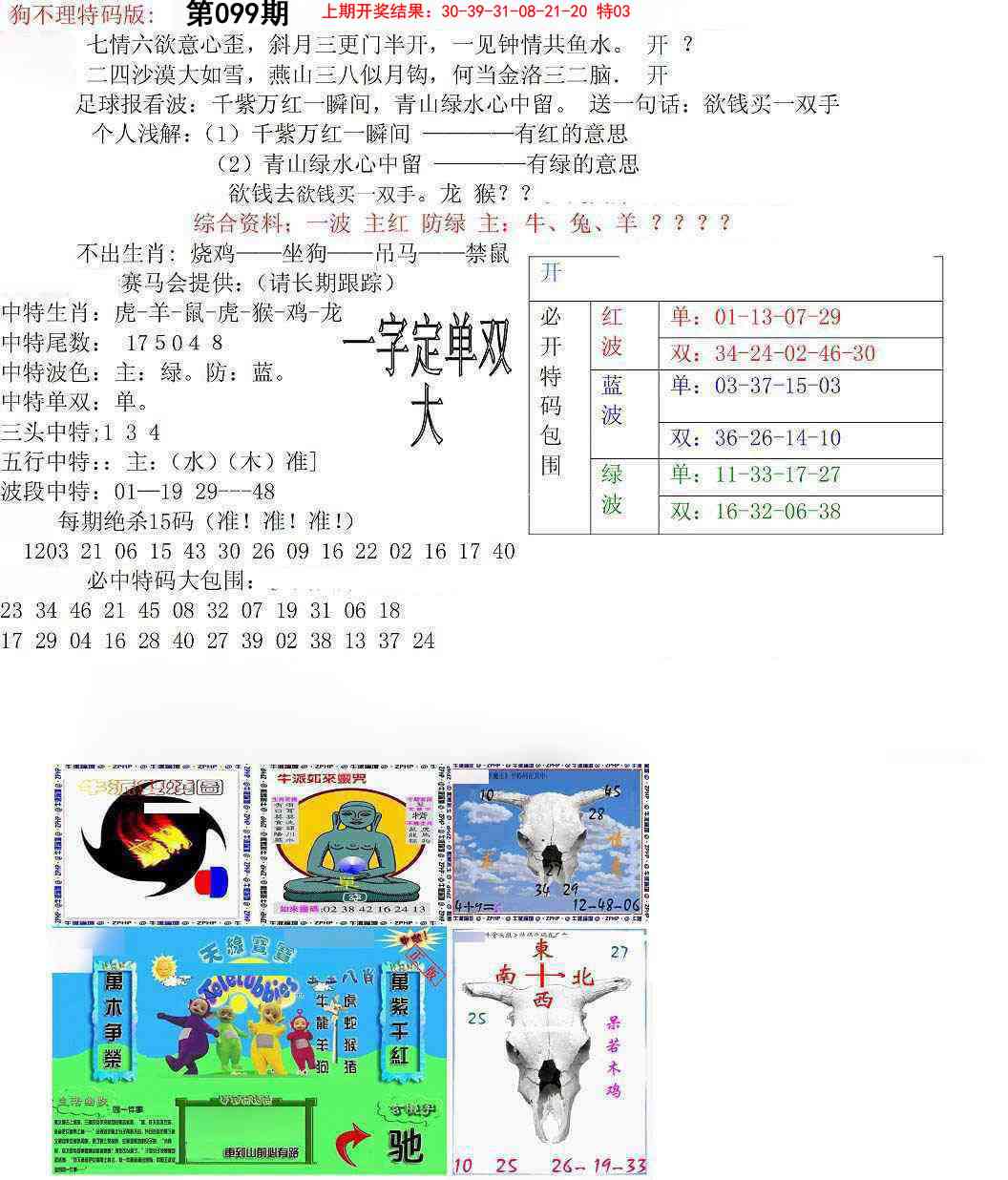 099期狗不理特码报[图]
