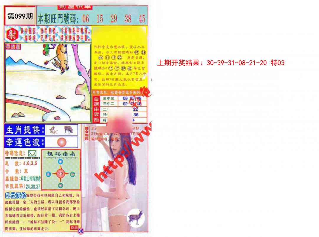 099期财富快车[图]