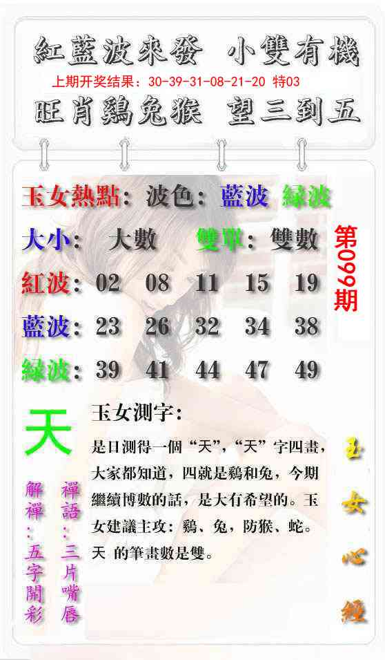 099期玉女心经报[图]