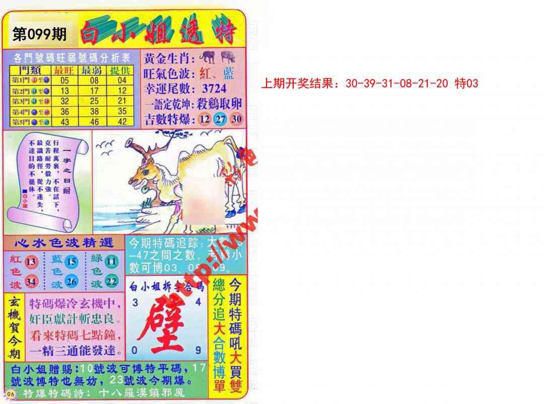 099期白小姐透特[图]