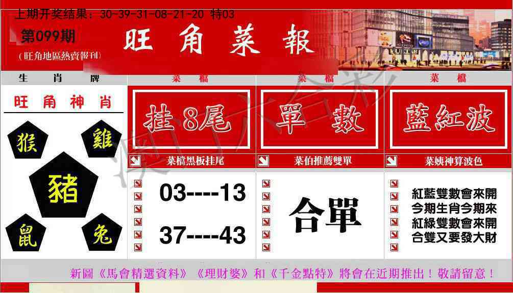 099期旺角菜报[图]