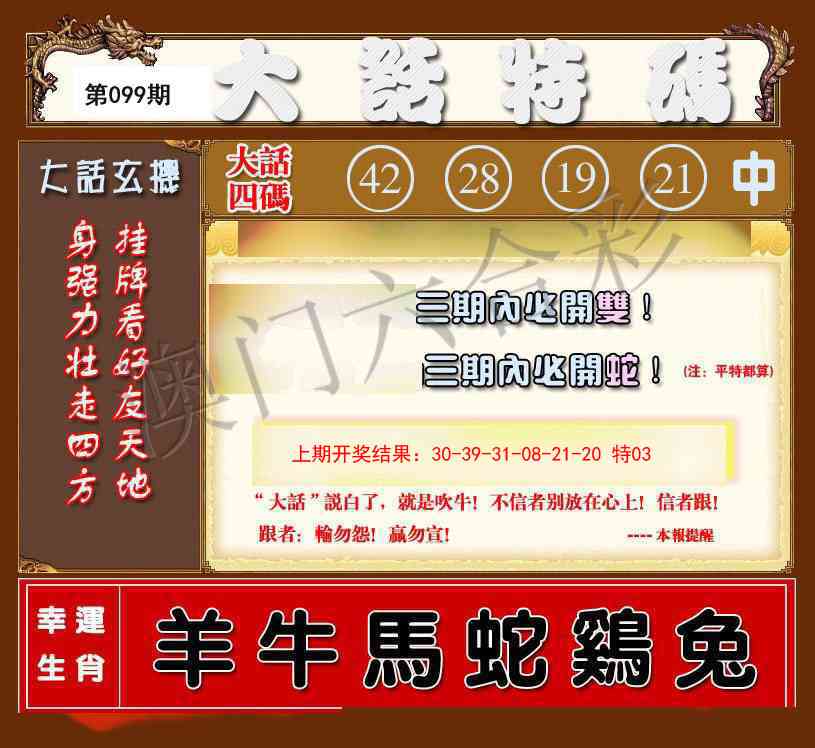 099期大话特码[图]