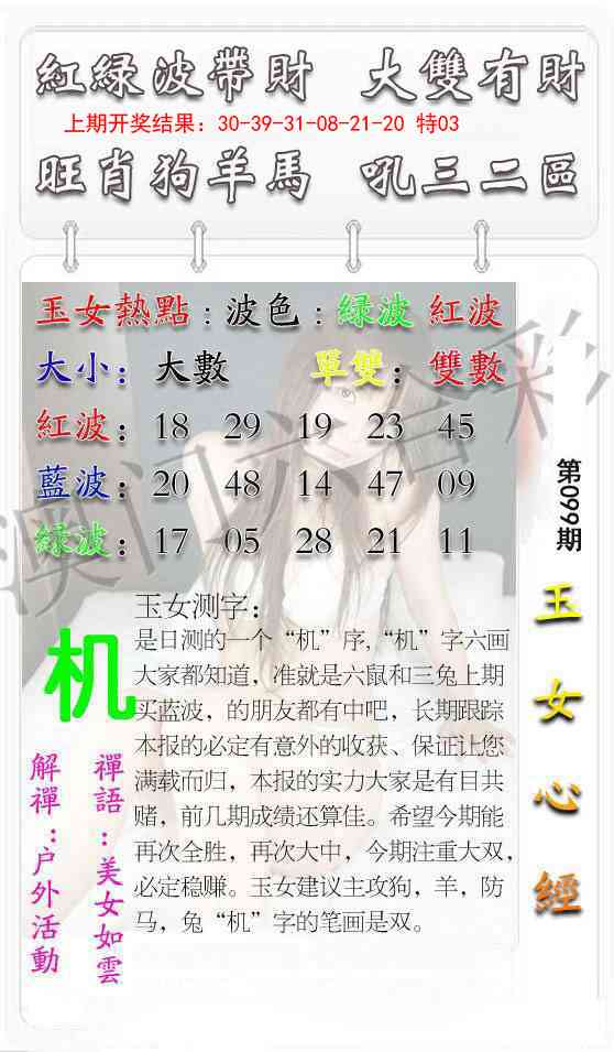 099期玉女心经[图]