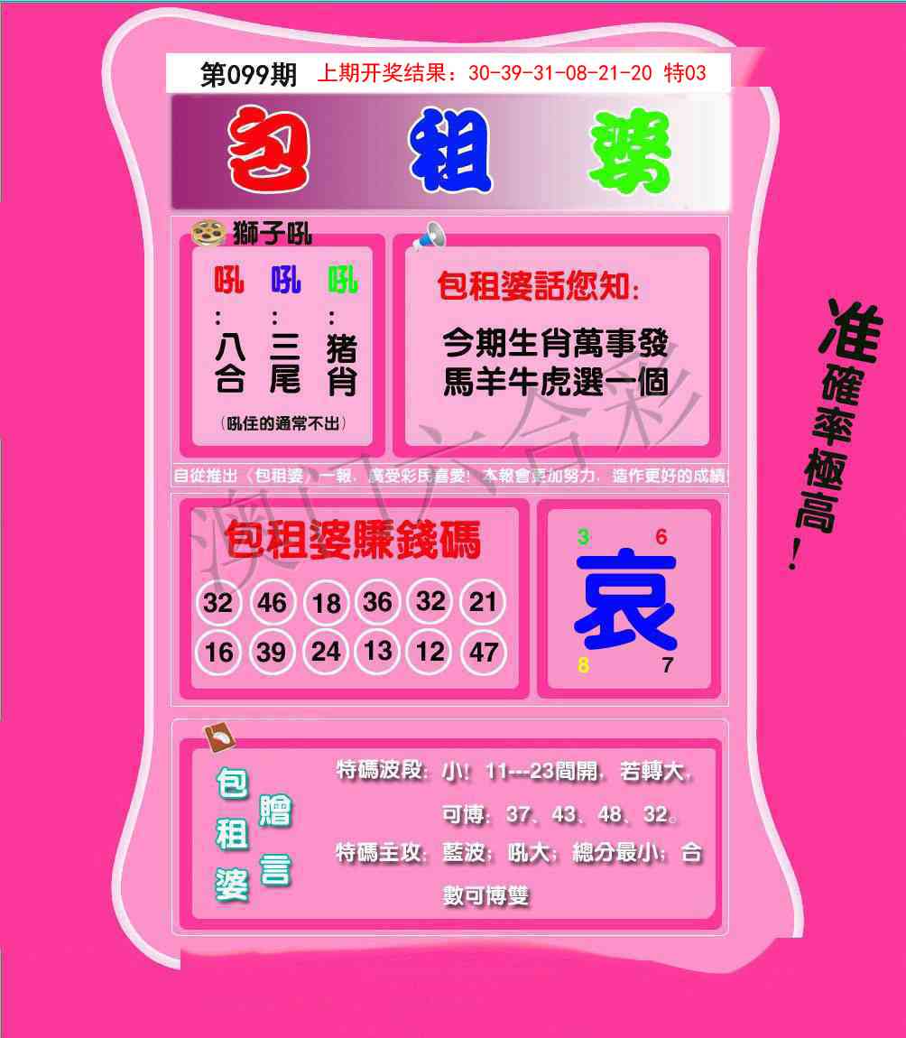 099期包租婆[图]