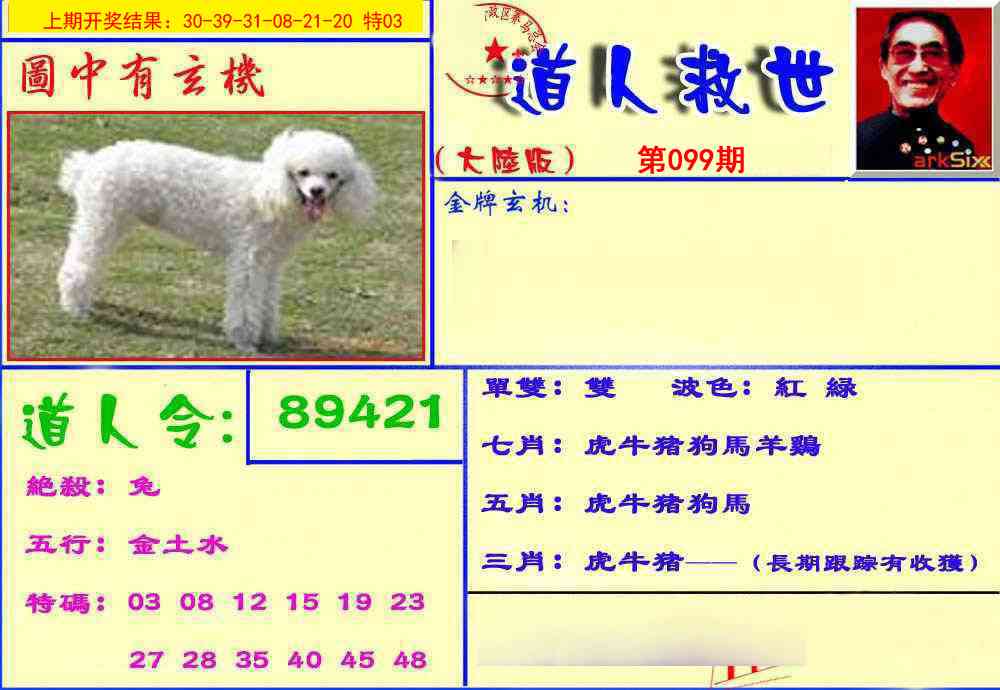 099期道人救生报[图]