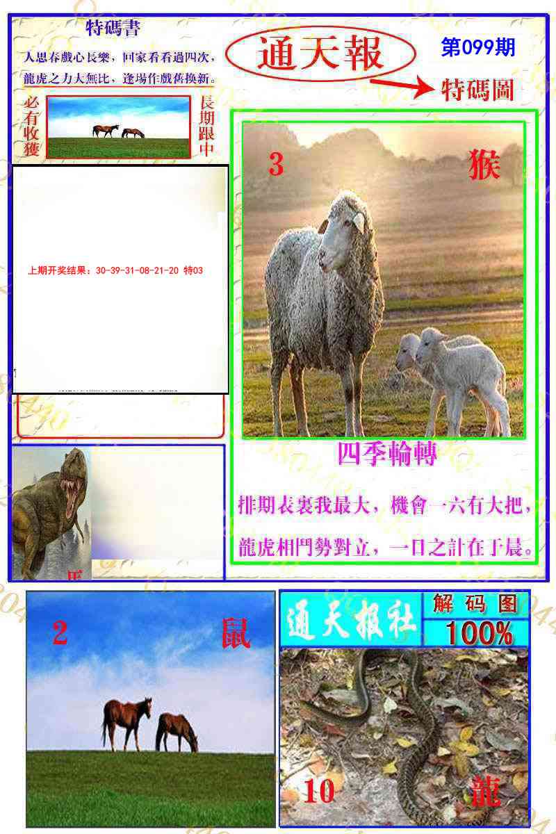 099期通天特解图[图]