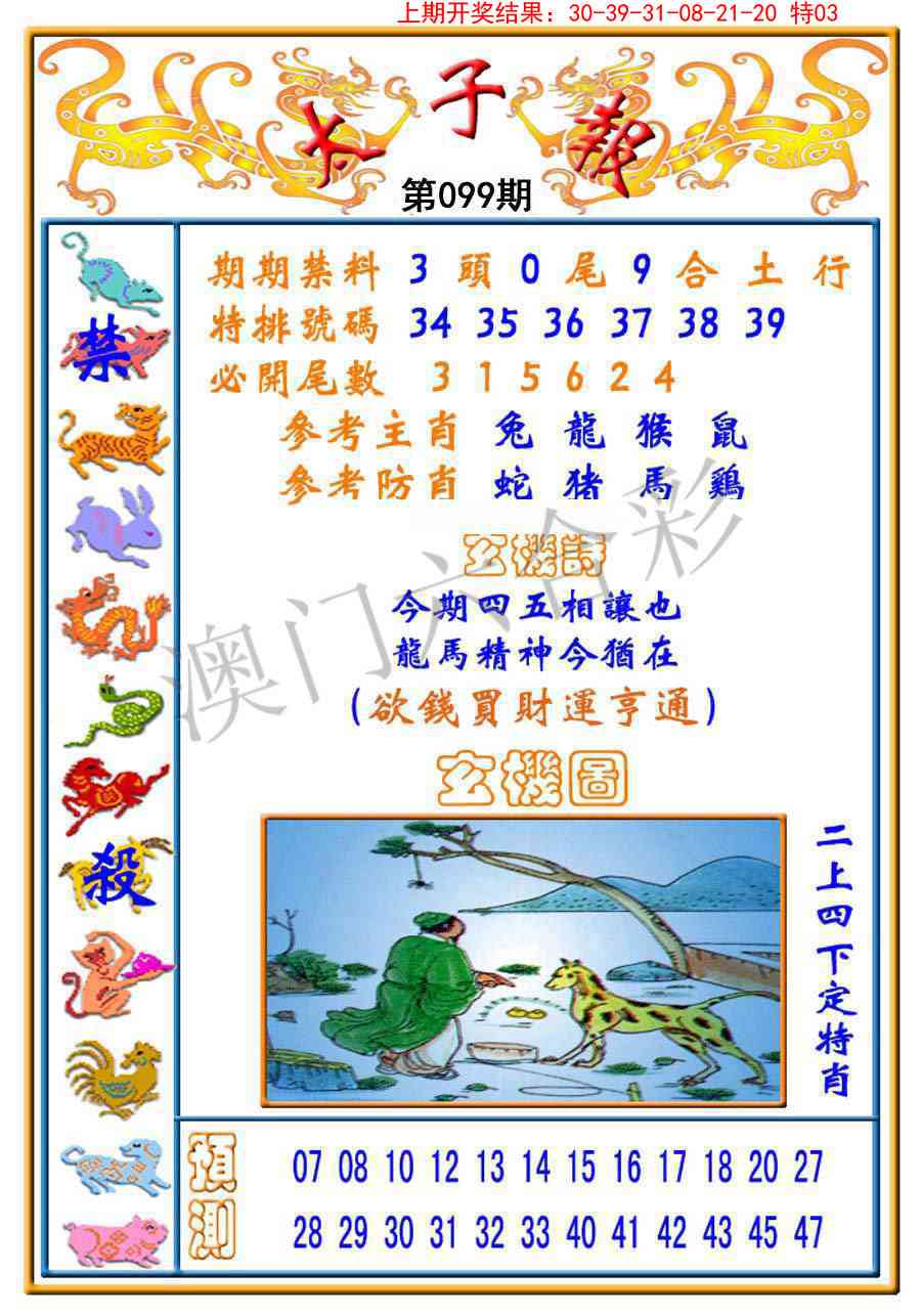 099期太子报[图]