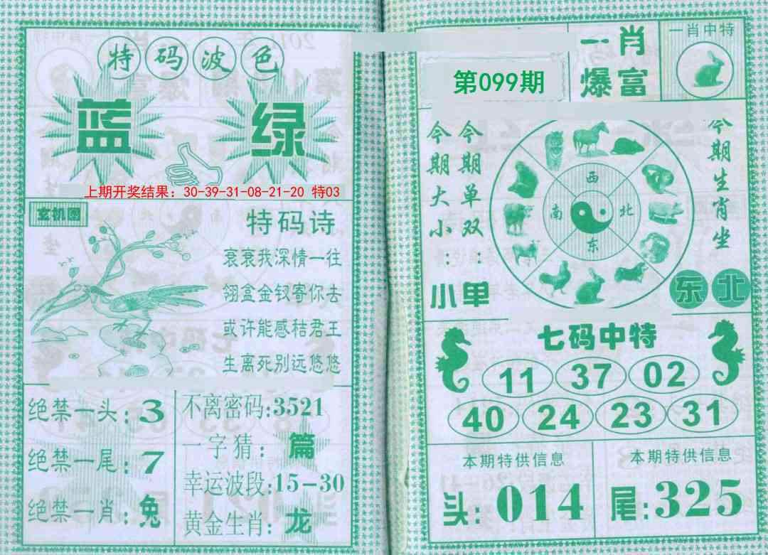 099期一肖爆富[图]