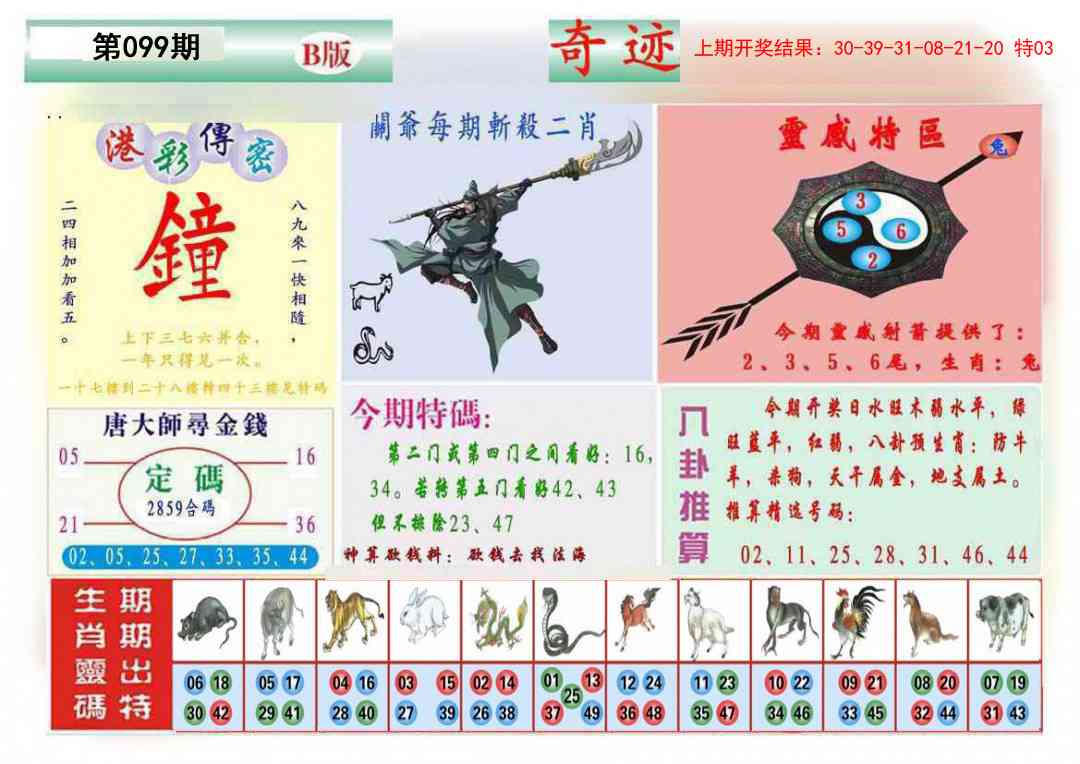 099期九龍奇迹B(推荐)[图]