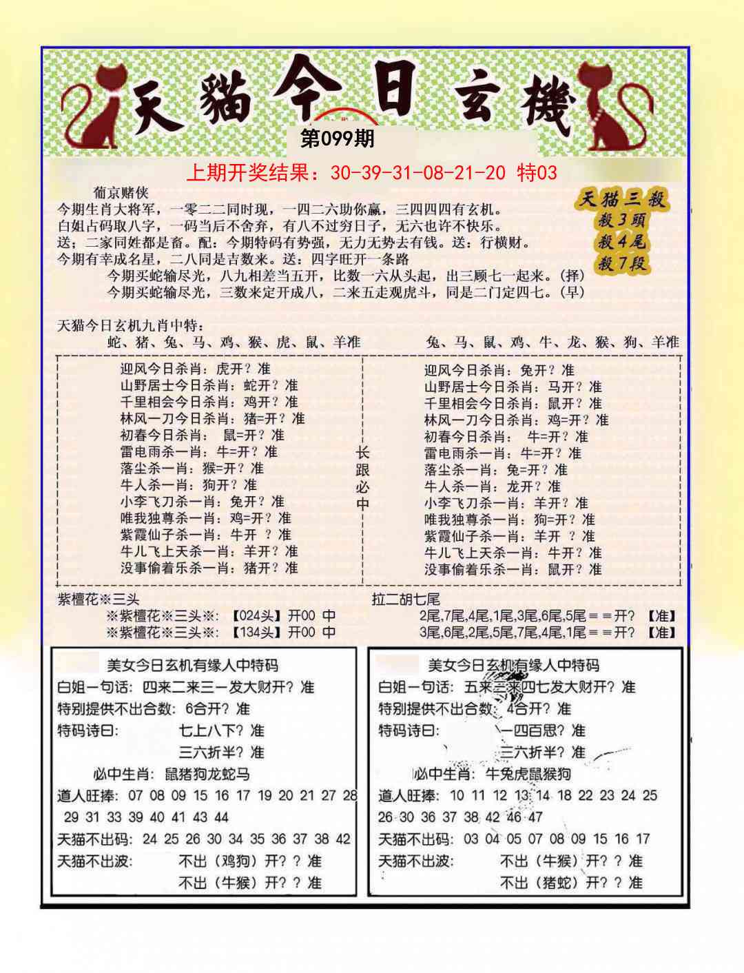 099期今日玄机图B[图]