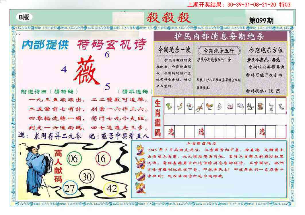 099期九龍杀杀杀B(推荐)[图]