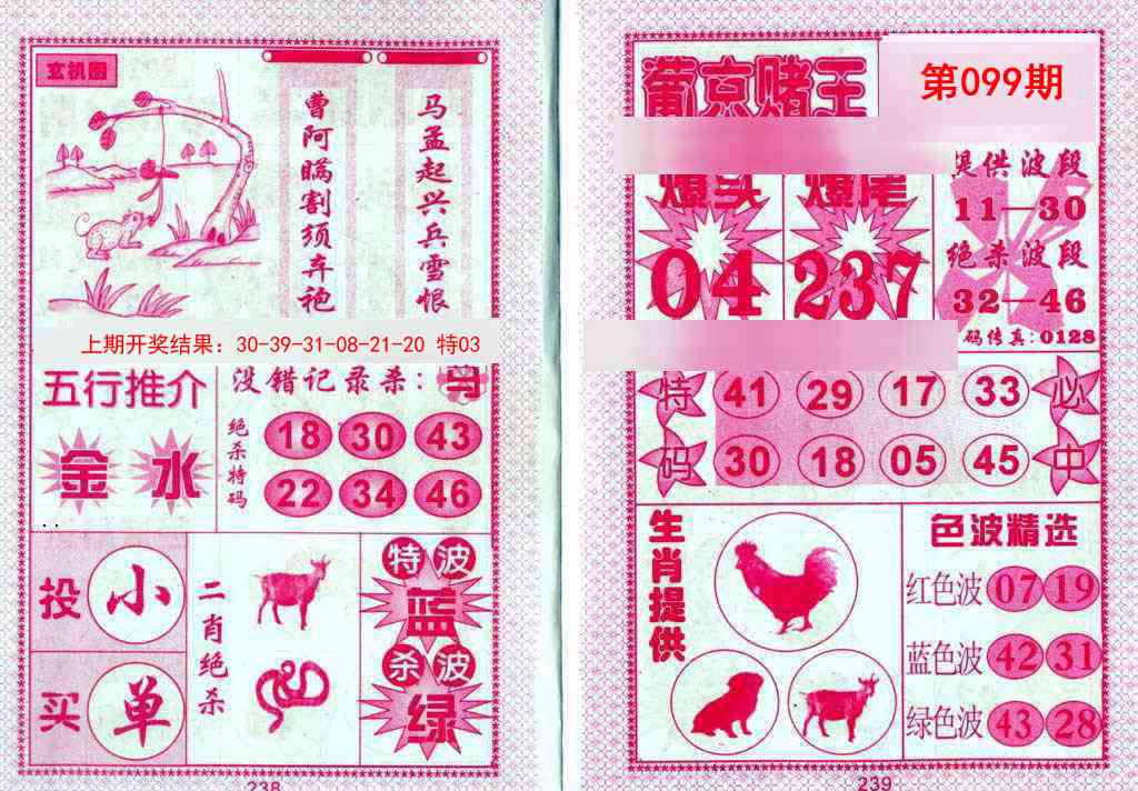 099期葡京赌王[图]