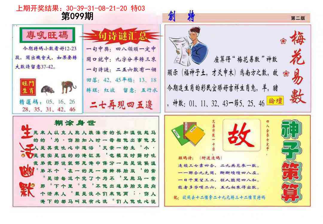 099期九龍创特B(推荐)[图]