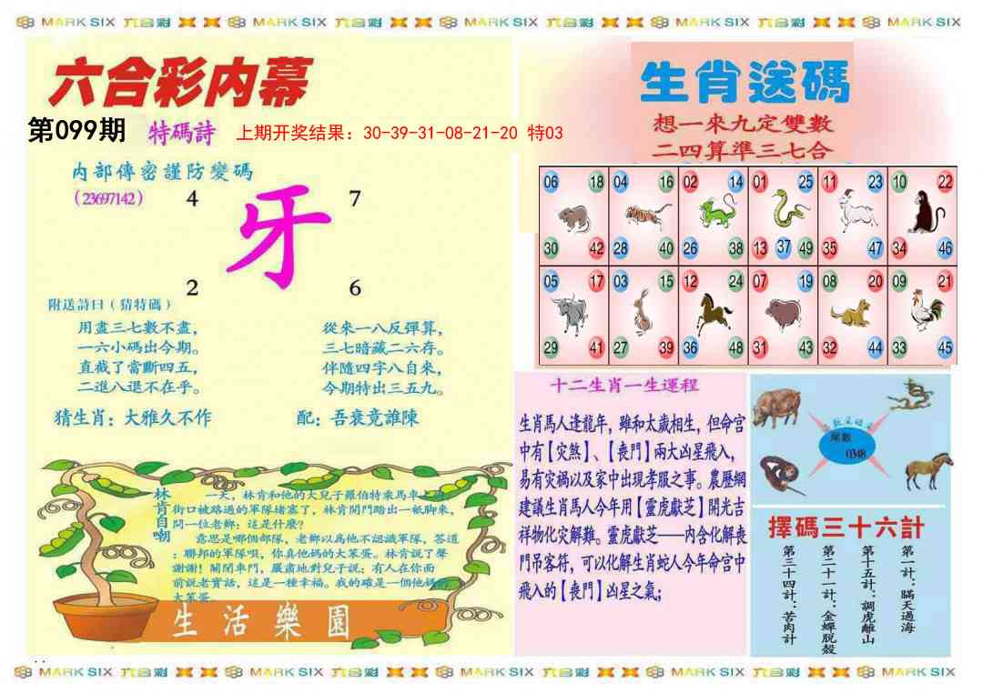 099期九龍内幕B(推荐)[图]